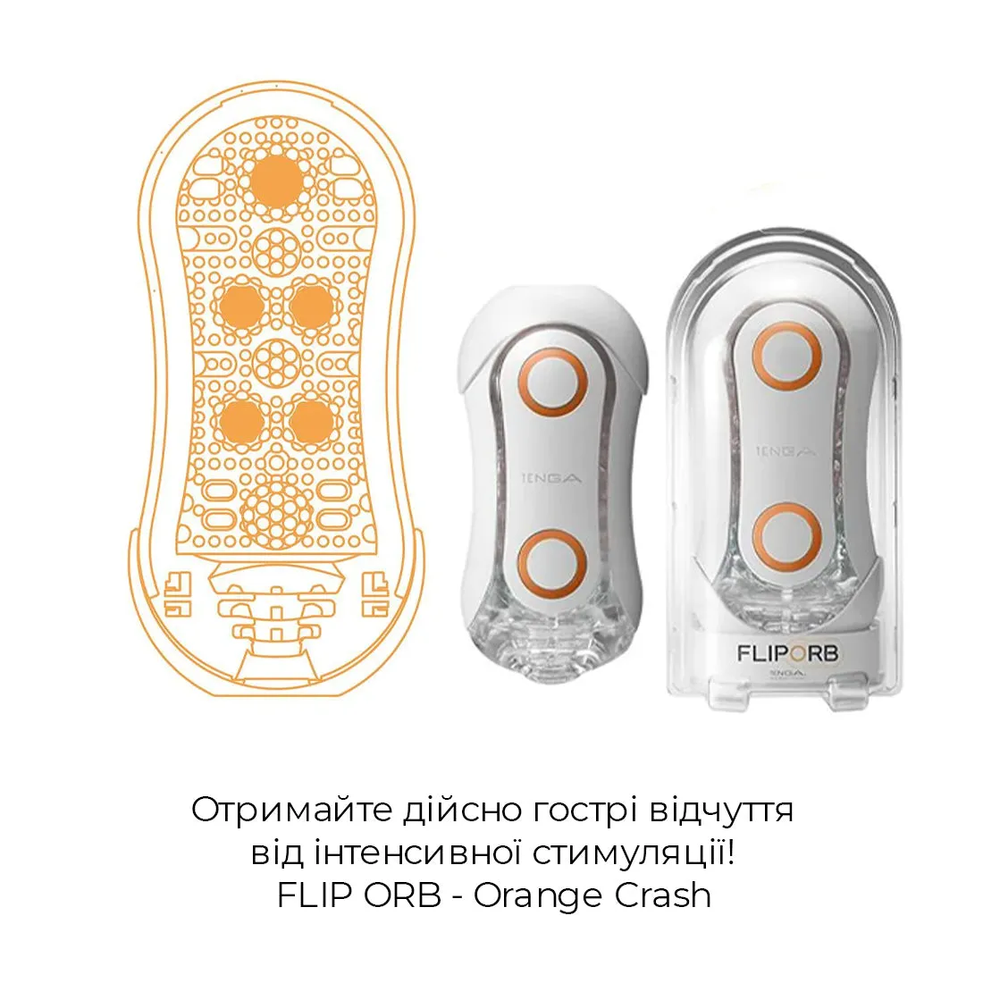 Мастурбатор Tenga Flip ORB